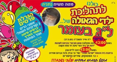 תהלוכת ל"ג בעומר בנתניה