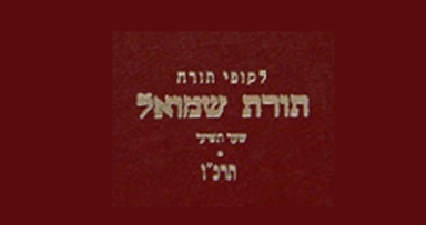 ימי חב"ד: יום הולדת כ"ק אדמו"ר מהר"ש