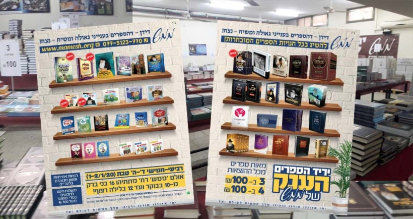  דידן דהספרים בענייני גאולה ומשיח נצח