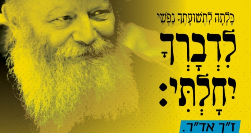 ז"ך אד"ר. ז"ך שנים!! עד מתי?!
