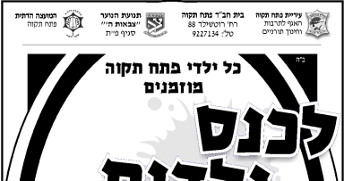 מחר: כינוס ילדים לכבוד י"א ניסן