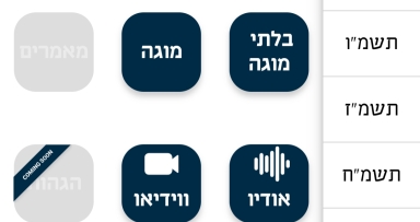 חדש מבית רבי דרייב: mafteiach