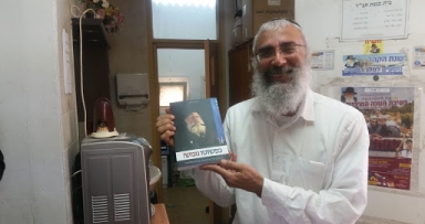 יצא מהדפוס כפשוטו ממש חלק ב