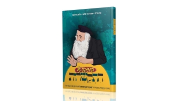 הלהיט 'קומיקס של התקשרות'