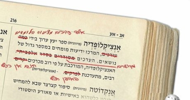 המכלול האנציקלופדיה היהודית