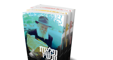 הפצה נרחבת לסט הפופולארי "נפלאות עכשיו"