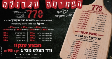 עופות ובשרים לאנ"ש במחירים סבירים