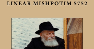 משפטים תשנ"ב מתורגם לאנגלית