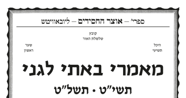 לאור הביקוש באתי לגני גירסת הדפסה