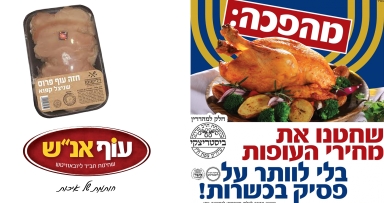 עופות שחיטת ליובאוויטש שוב בעליה