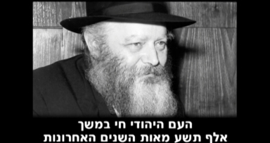 מה שמר על עם ישראל בין העמים?