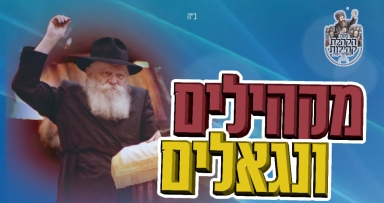 מקהילים ונגאלים