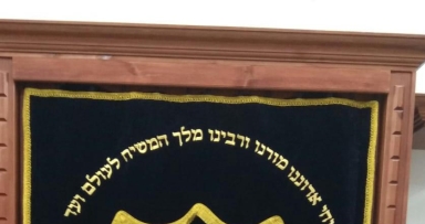 פרוכת חדשה לזכות הרב זמרוני בנצרת עילית 
