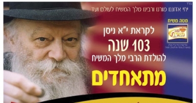 כינוס ענק יתקיים לכבוד י"א ניסן ב"יד אליהו"