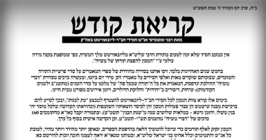 דברי משיח - ימים אחרונים לרישום למבצע