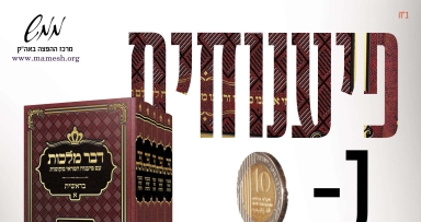 ממש: הפיענוחים במכירה מוקדמת עד הבית