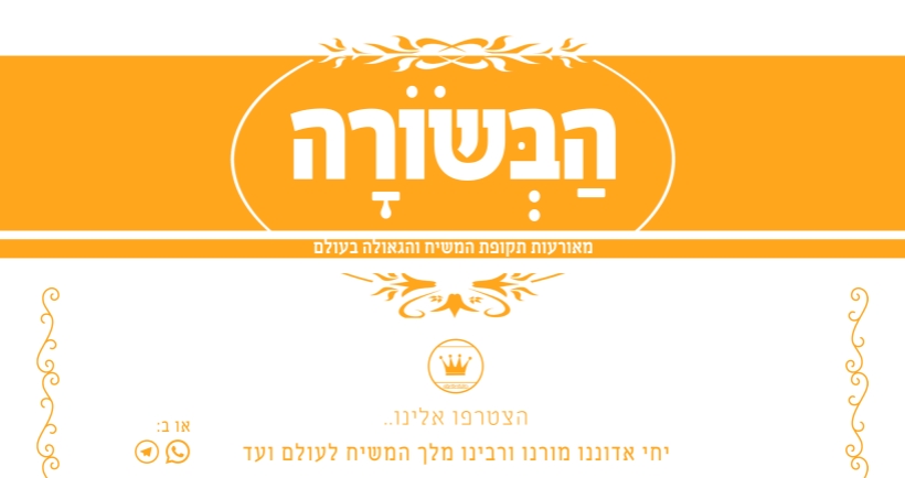 הבשורה השבועית - ש"פ ויצא
