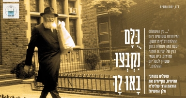 כ מר-חשון בתומכי תמימים