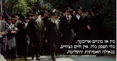דורנו זה זוכה לחיים נצחיים בלי הפסק!