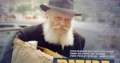 כינוס ברוכים הבאים - כל הפרטים