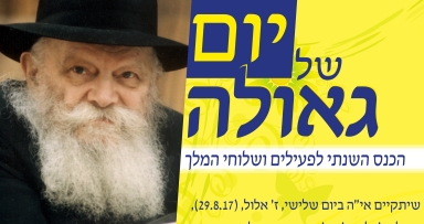 יום של גאולה 