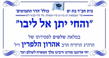 כינוס והחי יתן אל ליבו 