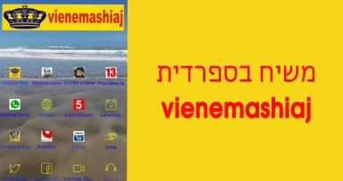אפליקציה חדשה בספרדית 