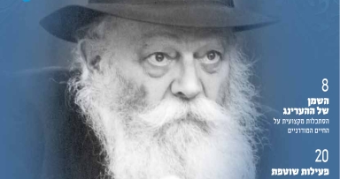 הפנסאים לחודש מנחם אב