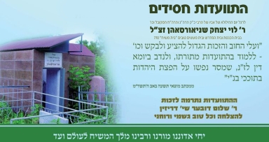 התוועדות כ' מנחם אב בבית משיח 