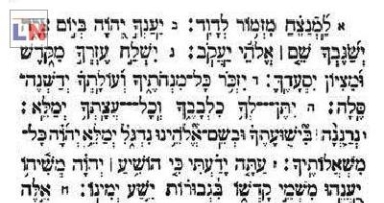 נא לומר תהילים 
