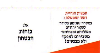 הפנקס האדום של חייל המילואים לסירוב פקודה