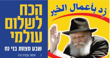 שבע מצות בני נח בערבית 