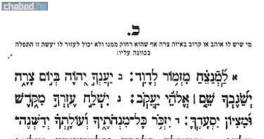 נא לומר תהילים 