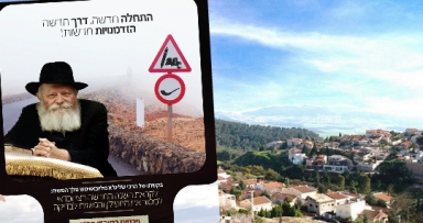 קמפיין בנצרת עלית לרגל חודש אלול 