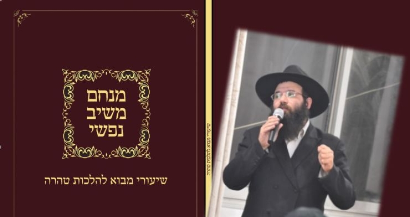 ספר ההלכה לחתנים וכלות - להורדה 