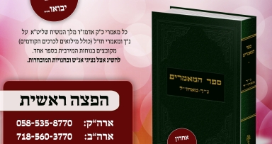 ספר המאמרים נ"ך ומאחז"ל 