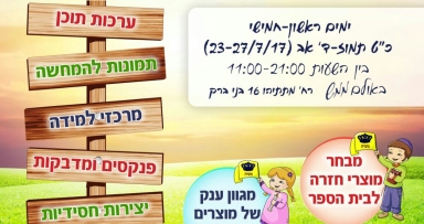 חינוך על טהרת הקודש