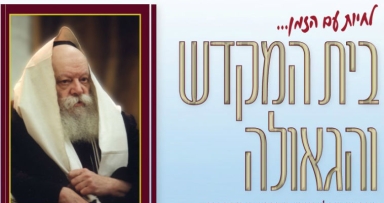 לומדים גאולה בנצרת עלית 