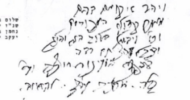 כתב יד קודש בקשר לשריפה! 