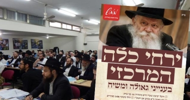 מעמד ירחי כלה בענייני משיח וגאולה 