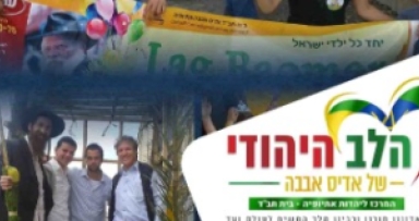 מגבית לבית חב"ד אתיופיה