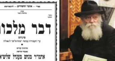 רקע מיוחד לדבר מלכות פרשת עקב