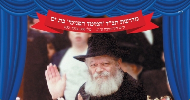 התוועדות חמשה עשר באב לנשים  