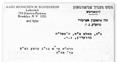 "תפלת רבים עמדה לי"