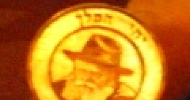 מוצרי משיח וגאולה
