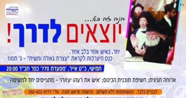 הנה זה בא - כינוס פעילים 