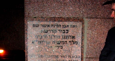 שיש חדש בכניסה ל-770