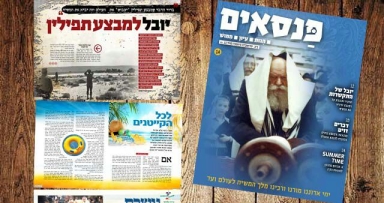 מתנה לחג - פנסאים 14