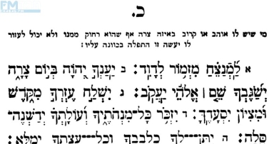 תהילים לרפואה שלימה 