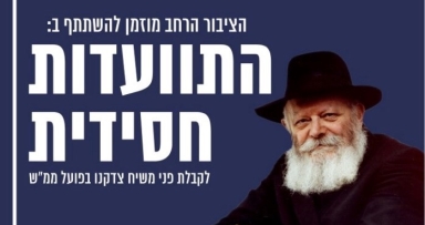  התוועדות ט"ו אייר 